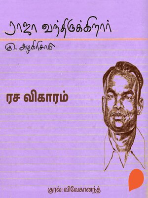 cover image of Rasa Vigaaram